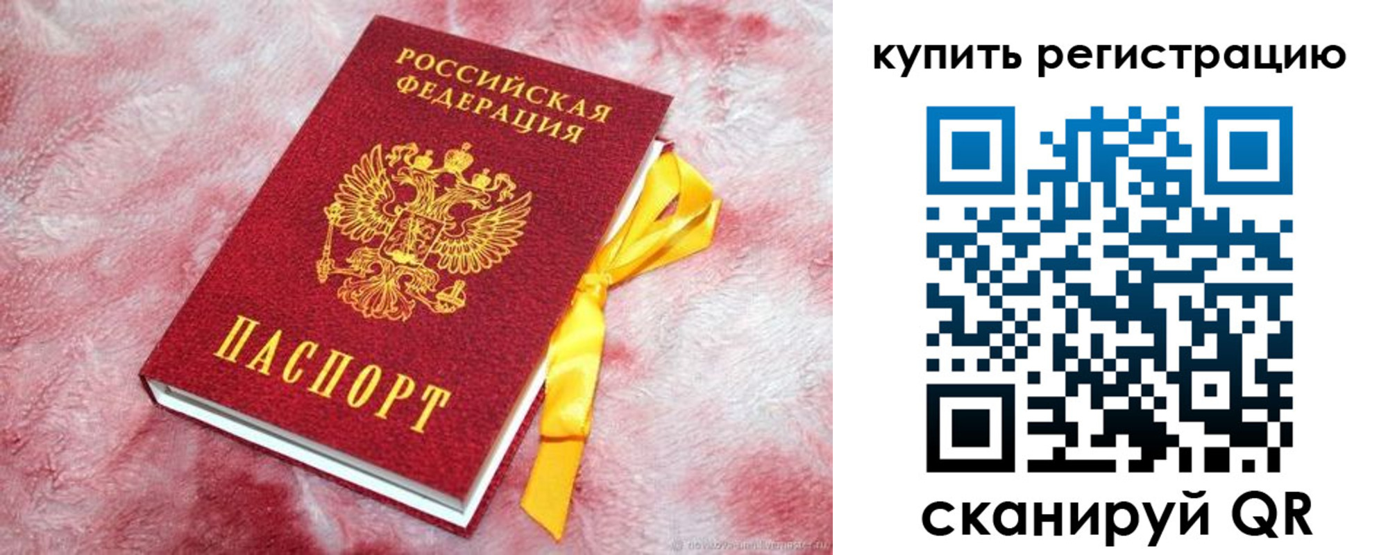 прописка в квартире в Белогорске