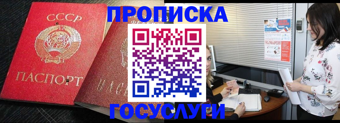 прописка иностранных граждан в Белогорске