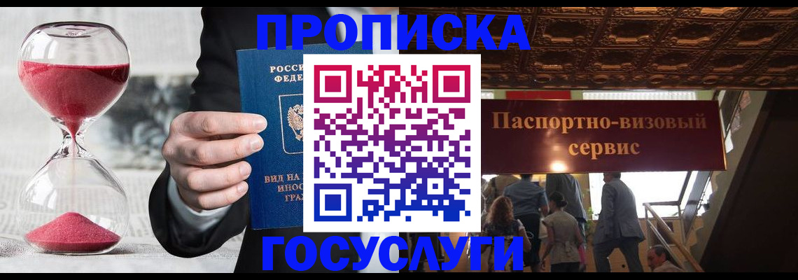 временная регистрация законно в Белогорске