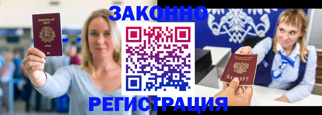 временная регистрация гарантия в Белогорске