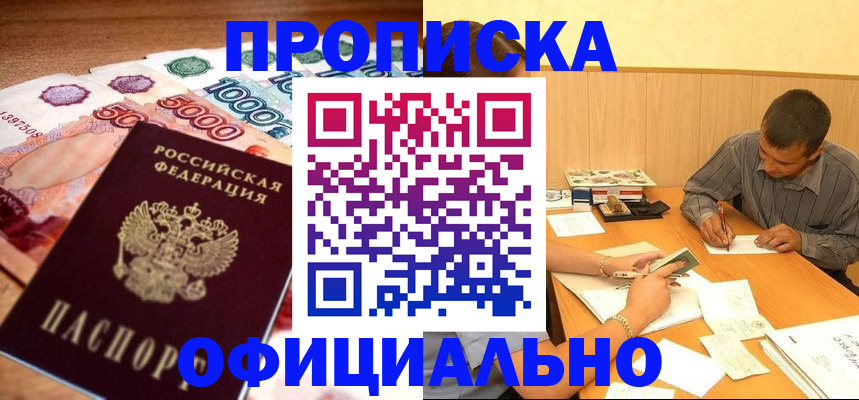 временная регистрация недорого в Белогорске