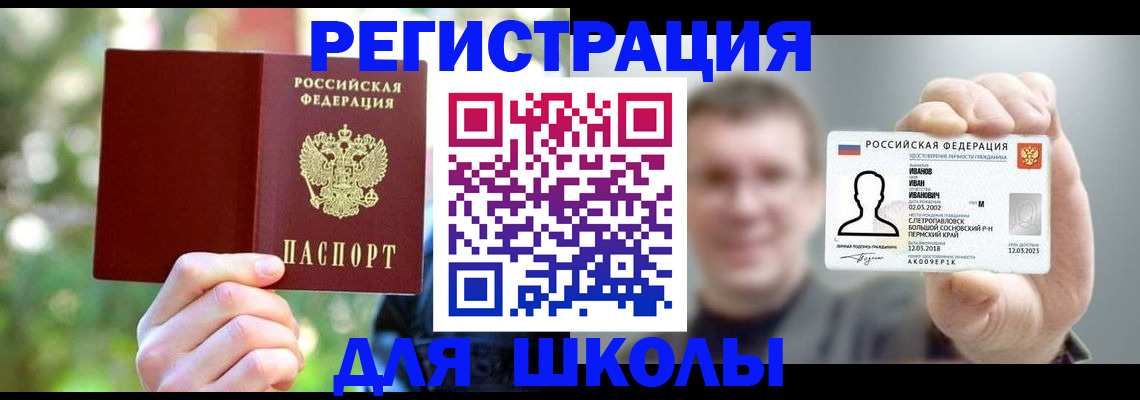 прописка ребенка в Белогорске