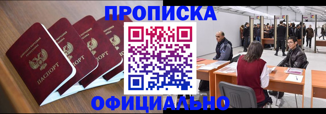 временная регистрация адрес в Белогорске